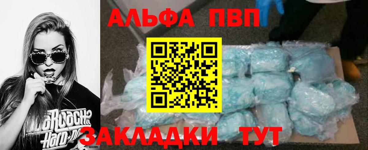 Alpha PVP крисы CK  Alfa_PVP СК  Урюпинск  Вход с VPN 