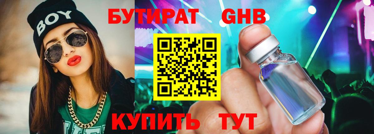 Урюпинск  Бутират бутик  Вход с VPN 