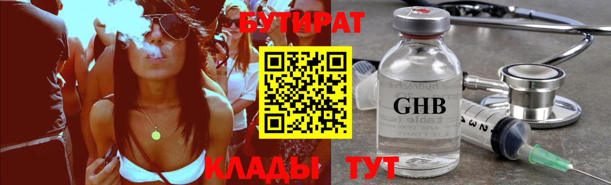 Бутират жидкий экстази Урюпинск