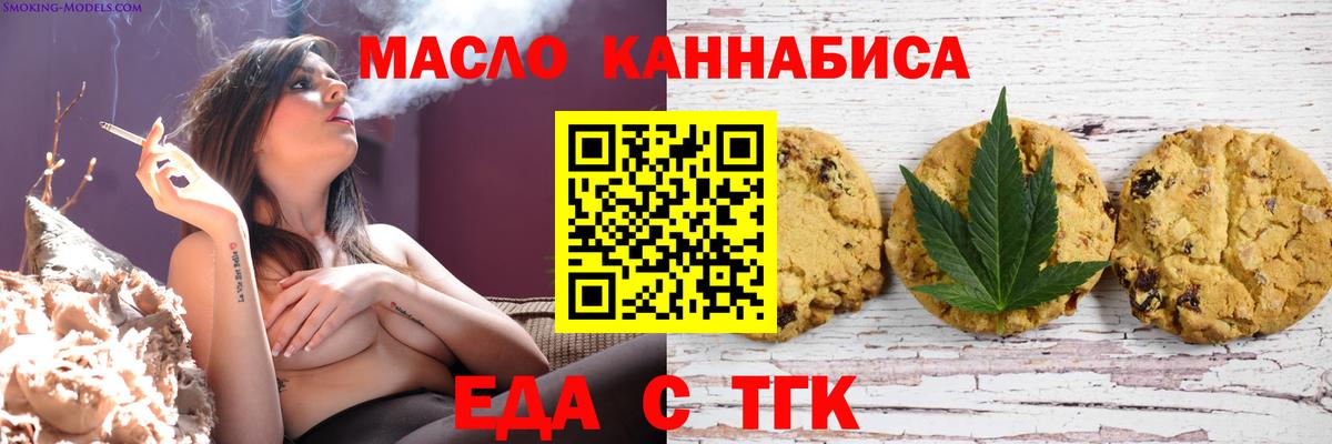 Еда ТГК конопля  Вход с VPN  Урюпинск 