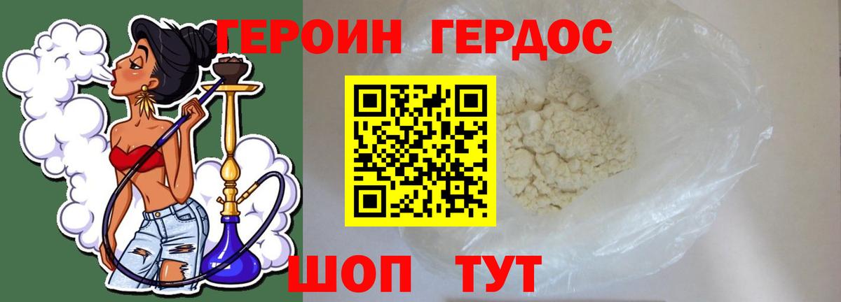 ГЕРОИН Heroin Урюпинск