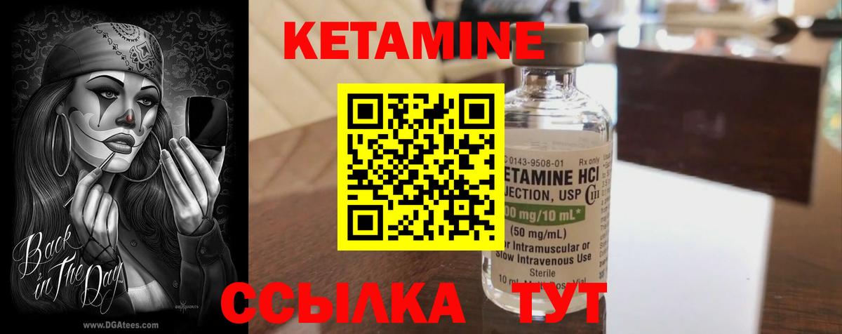 Кетамин VHQ Урюпинск