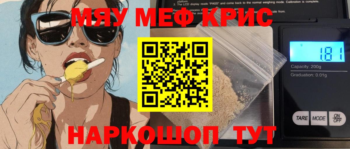 Мефедрон кристаллы Урюпинск
