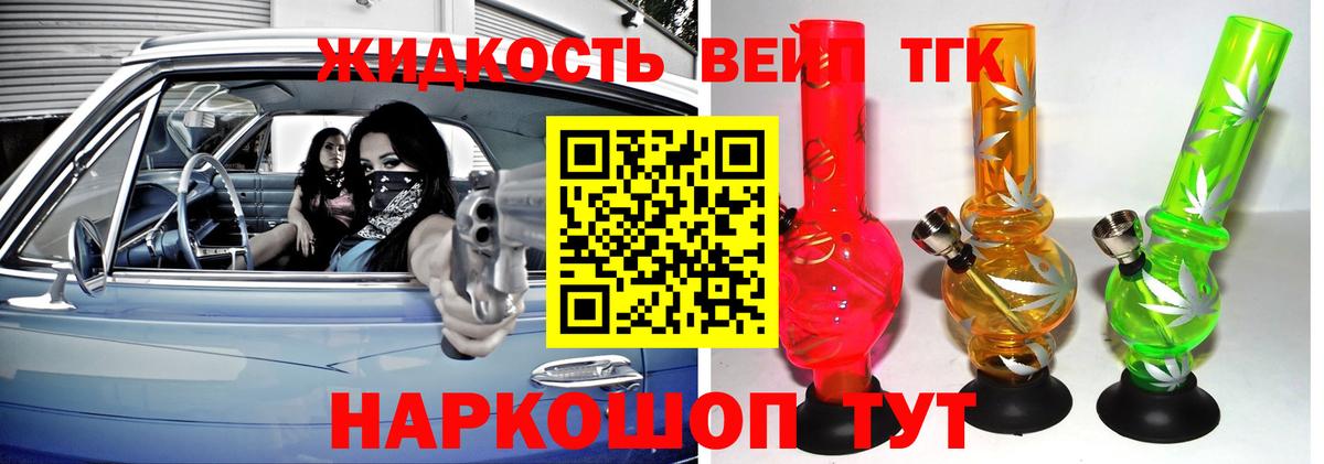 ТГК вейп Урюпинск